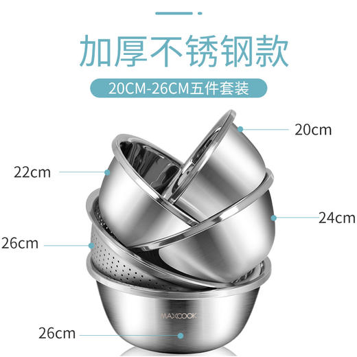 美厨（maxcook）不锈钢盆筛五件套 加大加厚调料盆沥水篮洗菜盆沙拉盆 米筛味斗套装MCPW-5 商品图1