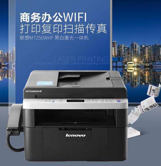 【联想】联想M7256WHF 黑白激光A4打印机wifi复印扫描传真一体机7208W升级 商品图3