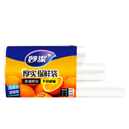 妙洁 保鲜袋大中小三合一组合超值装240个 商品图0