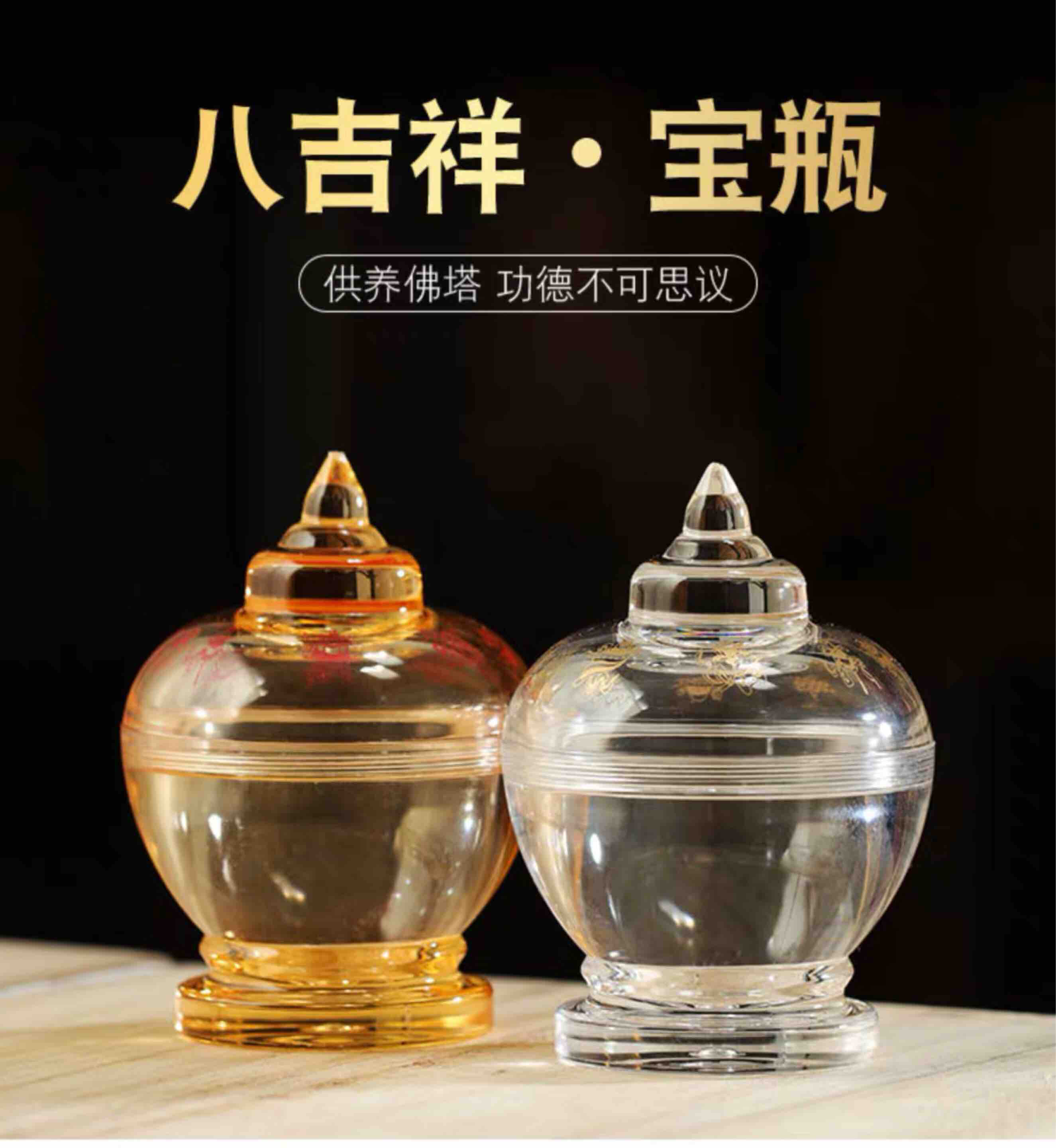 密宗法器佛教用品亞克力八吉祥寶瓶水晶佛塔舍利塔高6cm裝甘露丸白色