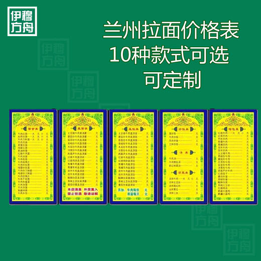 伊穆方舟·兰州拉面专用价格表 可定制尺寸