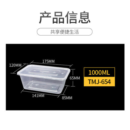 特美居 一次性饭盒长方形透明塑料快餐盒50只装1000ml带盖外卖打包盒水果盒子便当保鲜盒餐具 TMJ-654 商品图1