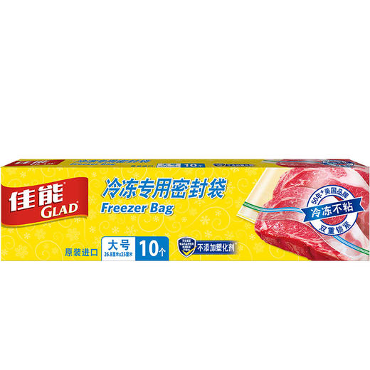 佳能（Glad）大号+小号+冷冻专用密封袋 密实袋组合 双重锁紧密封防漏 商品图1