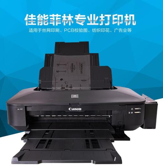 【佳能】全新佳能菲林打印机制版丝印晒版菲林胶片打印机喷墨菲林输出机 商品图5