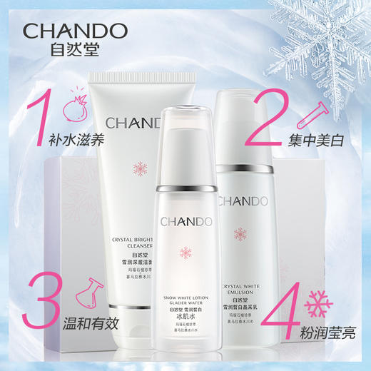 自然堂套装雪润皙白5件套(洗面奶110g+爽肤水90ml+乳液90ml+面霜15g*2)提亮护肤礼盒 商品图1