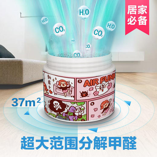 air funk光触媒除甲醛膏350g*3家用活性炭魔盒甲醛清除剂天然空气净化剂新房室内装修新车去甲醛除臭除异味 商品图1