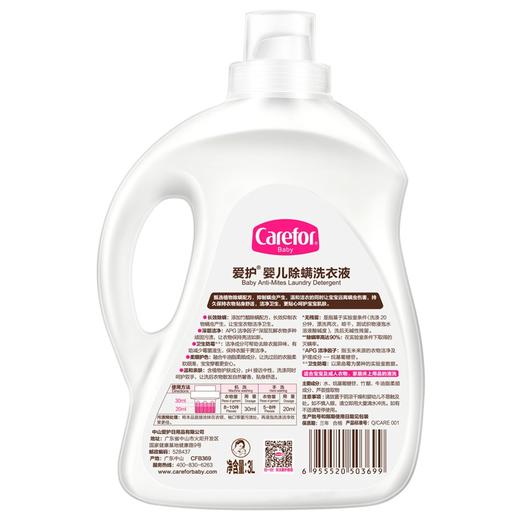爱护婴儿洗衣液 新生儿除螨洗衣液 儿童洗衣液 宝宝专用 被套去螨洗衣液3L 商品图2
