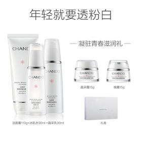 自然堂套装雪润皙白5件套(洗面奶110g+爽肤水90ml+乳液90ml+面霜15g*2)提亮护肤礼盒