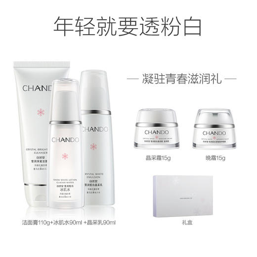 自然堂套装雪润皙白5件套(洗面奶110g+爽肤水90ml+乳液90ml+面霜15g*2)提亮护肤礼盒 商品图0