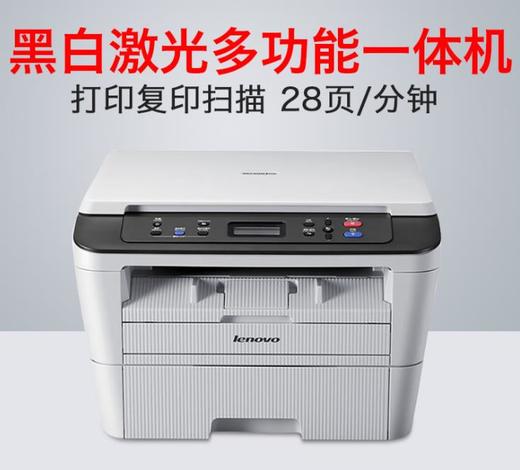【联想】联想M7400pro黑白激光打印机多功能一体机商务办公联想M7400升级 商品图0
