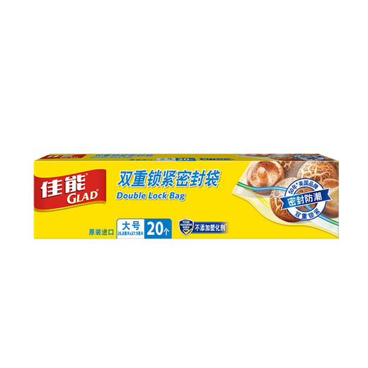 佳能（Glad）大号+小号+冷冻专用密封袋 密实袋组合 双重锁紧密封防漏 商品图2