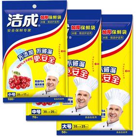 洁成加厚一次性保鲜袋组合装（大号，小号，中号各一包）