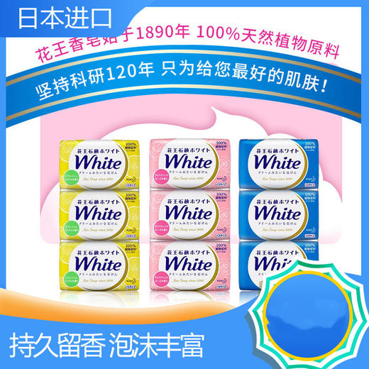（3块装）日本 KAO/花王植物香皂天然持久香型 泡沫洁面沐浴皂 商品图0