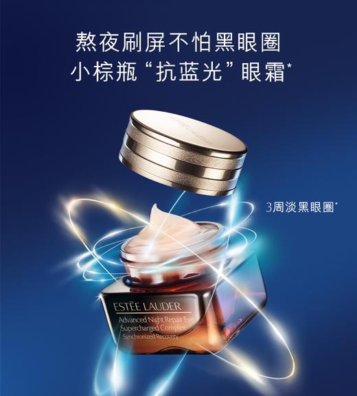 【特惠】美国雅诗兰黛小棕瓶熬夜眼霜15ml 商品图2