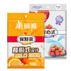 美丽雅 抽取式背心保鲜袋大号30*40cm*100只 手提式食品袋（新老包装随机） 商品缩略图0