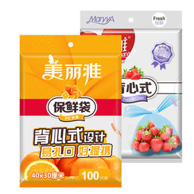 美丽雅 抽取式背心保鲜袋大号30*40cm*100只 手提式食品袋（新老包装随机）