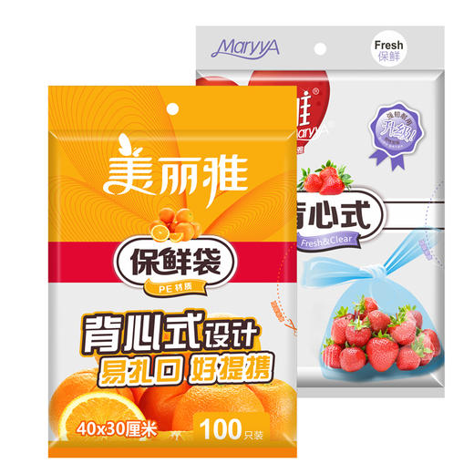 美丽雅 抽取式背心保鲜袋大号30*40cm*100只 手提式食品袋（新老包装随机） 商品图0