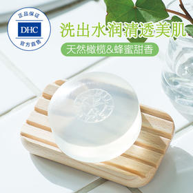 DHC（蝶翠诗）橄榄蜂蜜滋养皂90g 专柜同款 温和洁面皂深层清洁洗后不干燥
