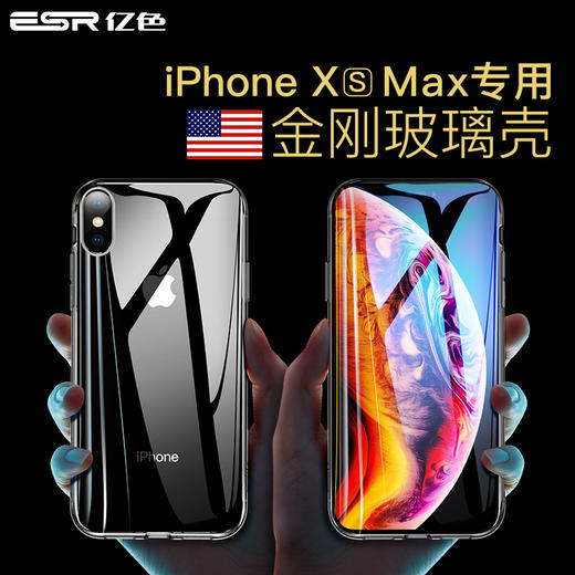 亿色(ESR)  iphone xs max手机壳苹果xs max手机保护套 超薄透明防摔玻璃镜面抖音同款男女款  琉璃-剔透白 商品图0