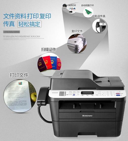 【联想】联想M7655DHF打印机复印扫描机多功能自动双面四合一传真机 商品图2