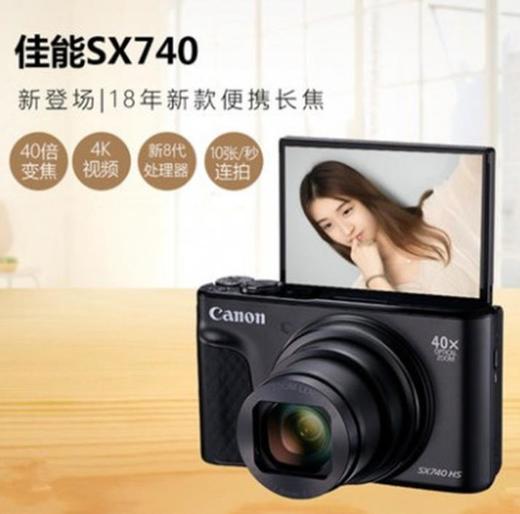 【canon】佳能PowerShot SX740 HS 高清旅游家用数码照相机 小型长焦卡片机 商品图1