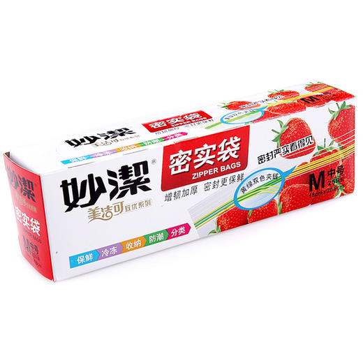妙洁密封袋中号25只 加厚食品级自速封口PE保鲜啪嗒密实袋保险冰箱厨房室内外用品 商品图3
