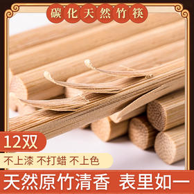 唐宗筷 竹雕刻 家用酒店用 天然竹筷子 碳化竹筷 不易发霉  餐具套装12双装 A155