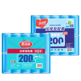 美丽雅 加厚型一次性防护鞋套200只 防雨防尘