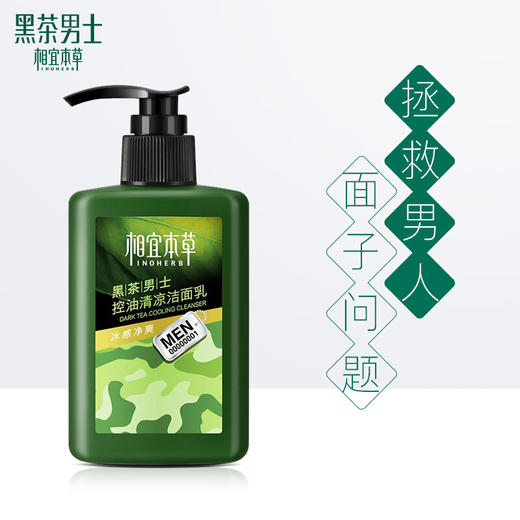 相宜本草 黑茶男士控油清凉洁面乳150ml（洗面奶、护肤化妆品） 商品图3