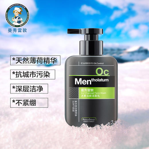 曼秀雷敦冰爽活炭洗面奶男控油150ml 补水保湿深层洁净 收缩毛孔 去黑头去油去角质洁面 商品图1