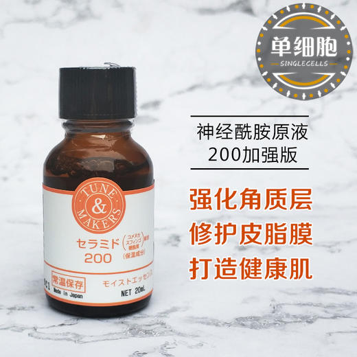 462 tunemakers神经酰胺修复角质层200加强版原液