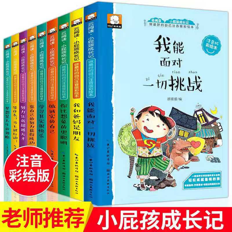 小屁孩成长记第三辑我和爸妈是朋友全套9册7-12岁少儿图书儿童