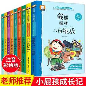 小屁孩成长记第三辑我和爸妈是朋友全套9册7-12岁少儿图书儿童