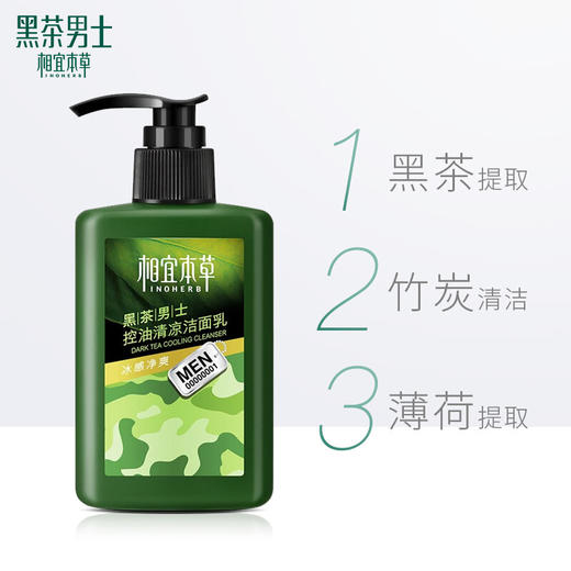 相宜本草 黑茶男士控油清凉洁面乳150ml（洗面奶、护肤化妆品） 商品图2