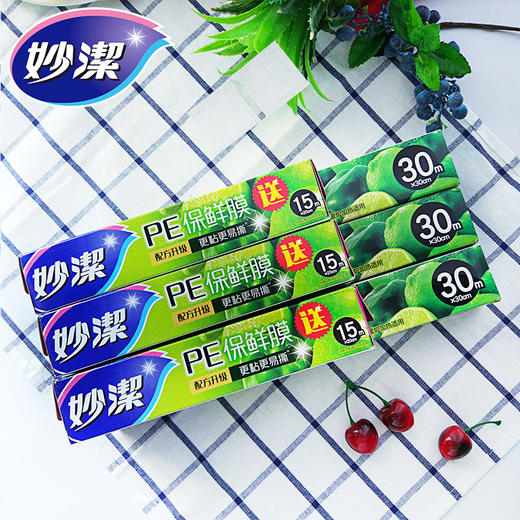 妙洁 保鲜膜盒装30米*30cm送15米组合装  经济实惠 商品图3