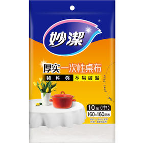 妙洁 一次性桌布厚实台布10张装 中号颜色随机发送