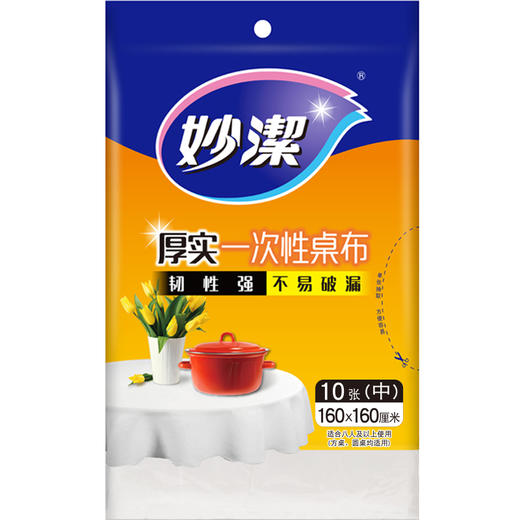 妙洁 一次性桌布厚实台布10张装 中号颜色随机发送 商品图0