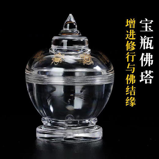 密宗法器佛教用品 亚克力八吉祥宝瓶水晶佛塔舍利塔 高6cm 商品图1