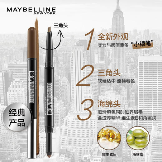美宝莲（MAYBELLINE）双头三角眉笔-棕色 （彩妆 防水防汗防晕染 不易脱色 眉粉） 商品图1