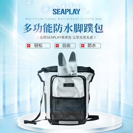 【装备脚蹼包】Seaplay新款网袋脚蹼包/乖乖包 商品图0