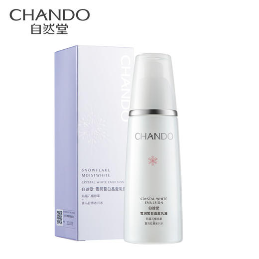 自然堂套装雪润皙白5件套(洗面奶110g+爽肤水90ml+乳液90ml+面霜15g*2)提亮护肤礼盒 商品图5