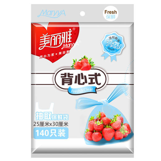 美丽雅 抽取式背心保鲜袋中号25*30cm*140只 手提式食品袋 商品图0