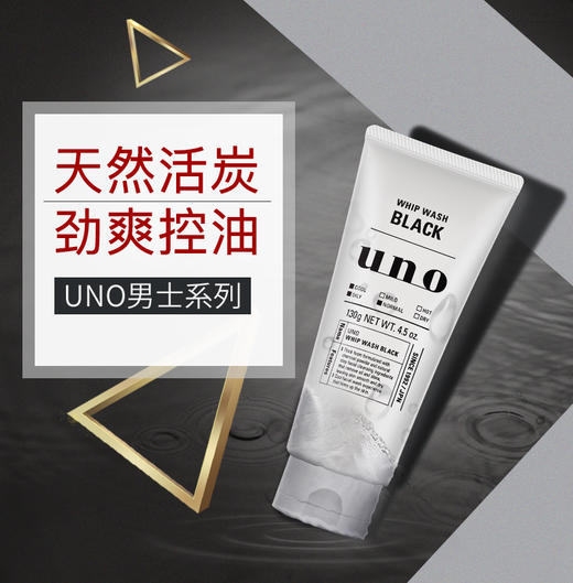 男士洁面日本资生堂uno吾诺炭活净颜洁面膏130g