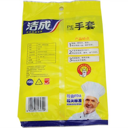 洁成一次性手套/PE薄膜手套/龙虾手套(40+20只装) 商品图0