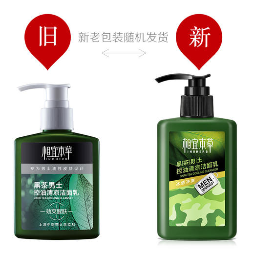 相宜本草 黑茶男士控油清凉洁面乳150ml（洗面奶、护肤化妆品） 商品图5