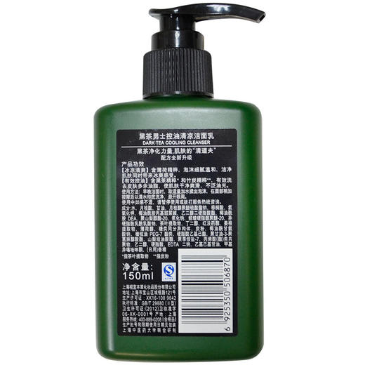 相宜本草 黑茶男士控油清凉洁面乳150ml（洗面奶、护肤化妆品） 商品图6