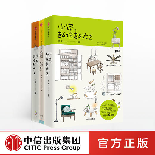 小家，越住越大 1+2+3 逯薇 著 家的容器 断舍离整理术 居家收纳厨房收纳 中信出版社图书 正版书籍 商品图12