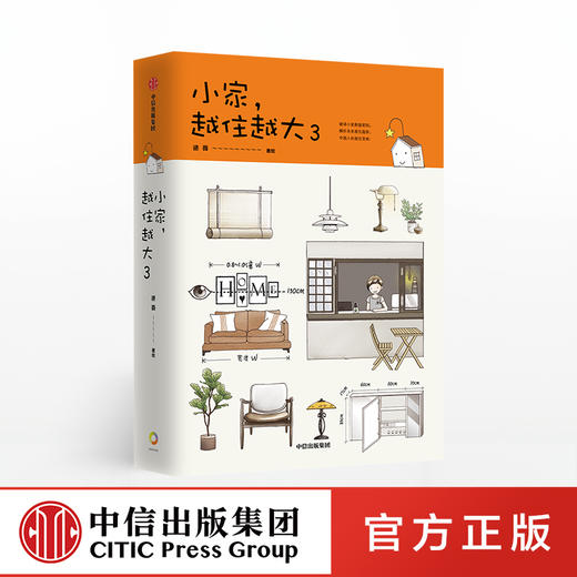 小家，越住越大 1+2+3 逯薇 著 家的容器 断舍离整理术 居家收纳厨房收纳 中信出版社图书 正版书籍 商品图8