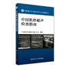 中国肌骨超声检查指南 （中国医师协会超声医师分会指南丛书） 商品缩略图0