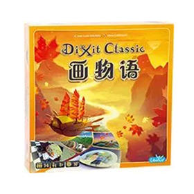 【集石桌游】画物语 Dixit Classic